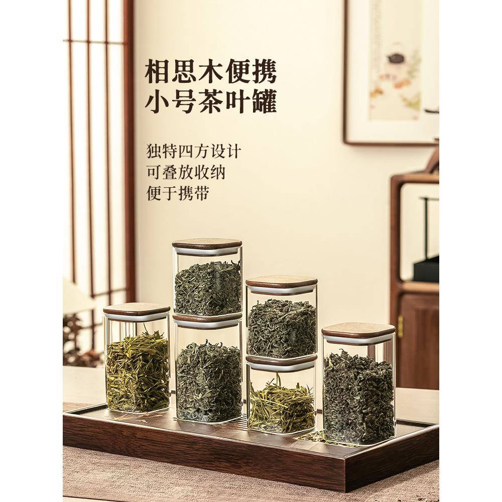 玻璃茶叶罐食品级方形民宿茶室花茶密封罐家用便携绿茶储存收纳瓶