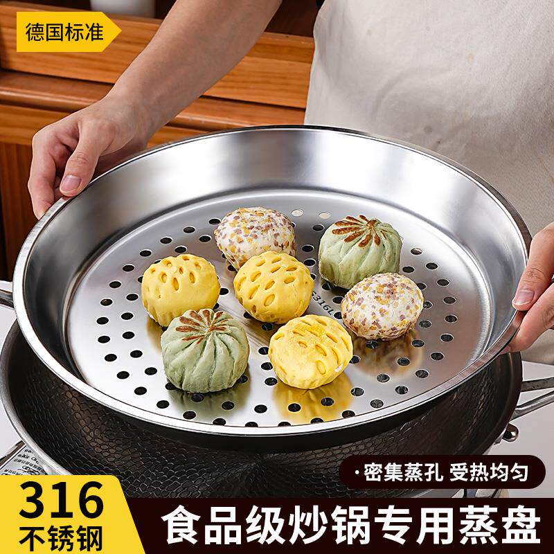 316万用蒸屉不锈钢蒸盘圆形加厚蒸隔网食品级304炒锅专用蒸蒸格