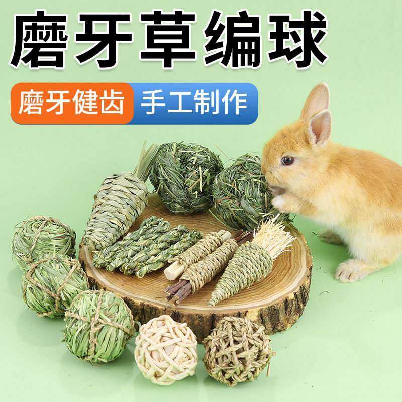 兔子磨牙玩具提摩西草草球海草球宠物兔荷兰猪龙猫仓鼠啃咬零食