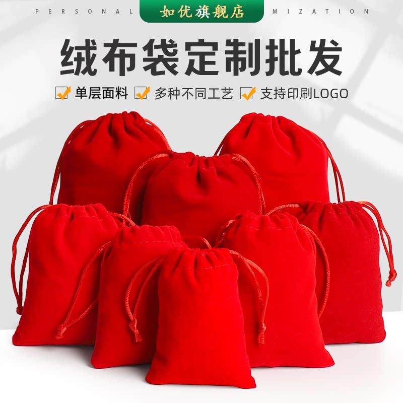 布袋子束口袋红色绒福袋锦囊包小首饰袋迷你的小号包袋空子