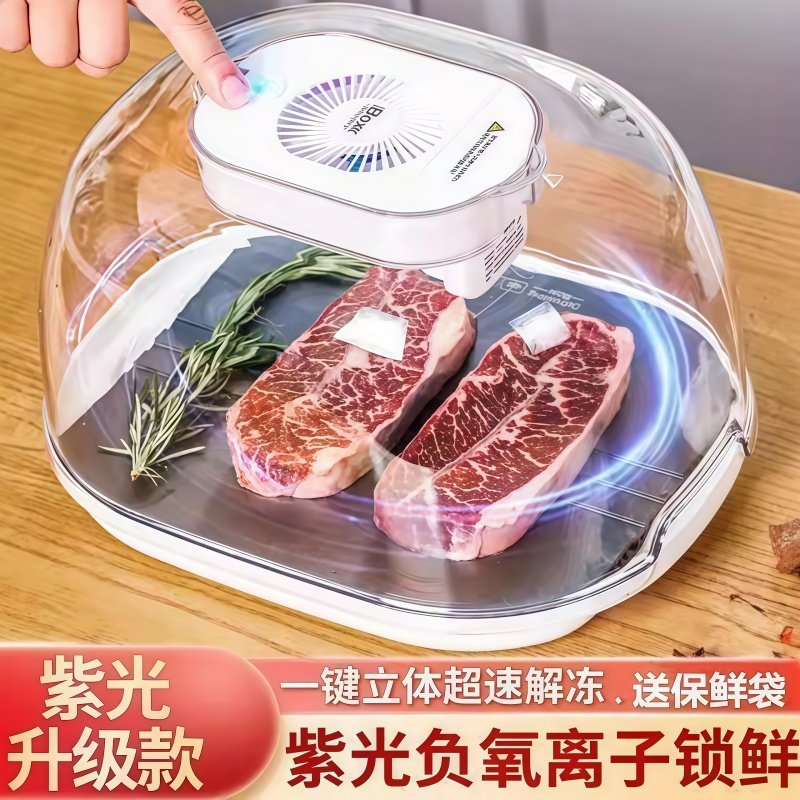 解冻器解冻神器家用德国恒温多功能保鲜快速厨房解冻机紫外线杀菌,厨房/烹饪用具,导热盘/解冻盘,淘宝优惠券,粉丝福利购,淘宝优惠卷