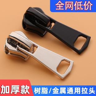 衣服拉链头万能替换通用配件羽绒服拉链扣拉头外套校服拉锁金属树