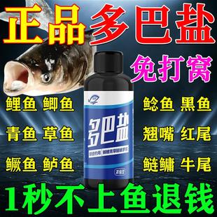 多巴盐鱼类饥饿激素高浓钓鱼小药野钓通杀鲫鱼饵料鲤鱼添加剂草鱼