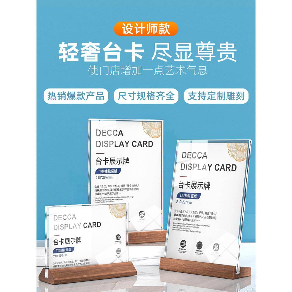 价格牌立牌亚克力桌面广告牌展示架A4价目表沙比利木展示牌菜单台卡餐桌牌子前台扫码点餐菜品A5台签水牌促销