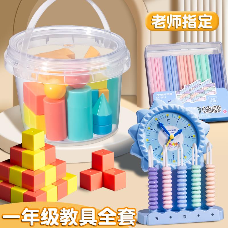 立体图形教具一年级正方体