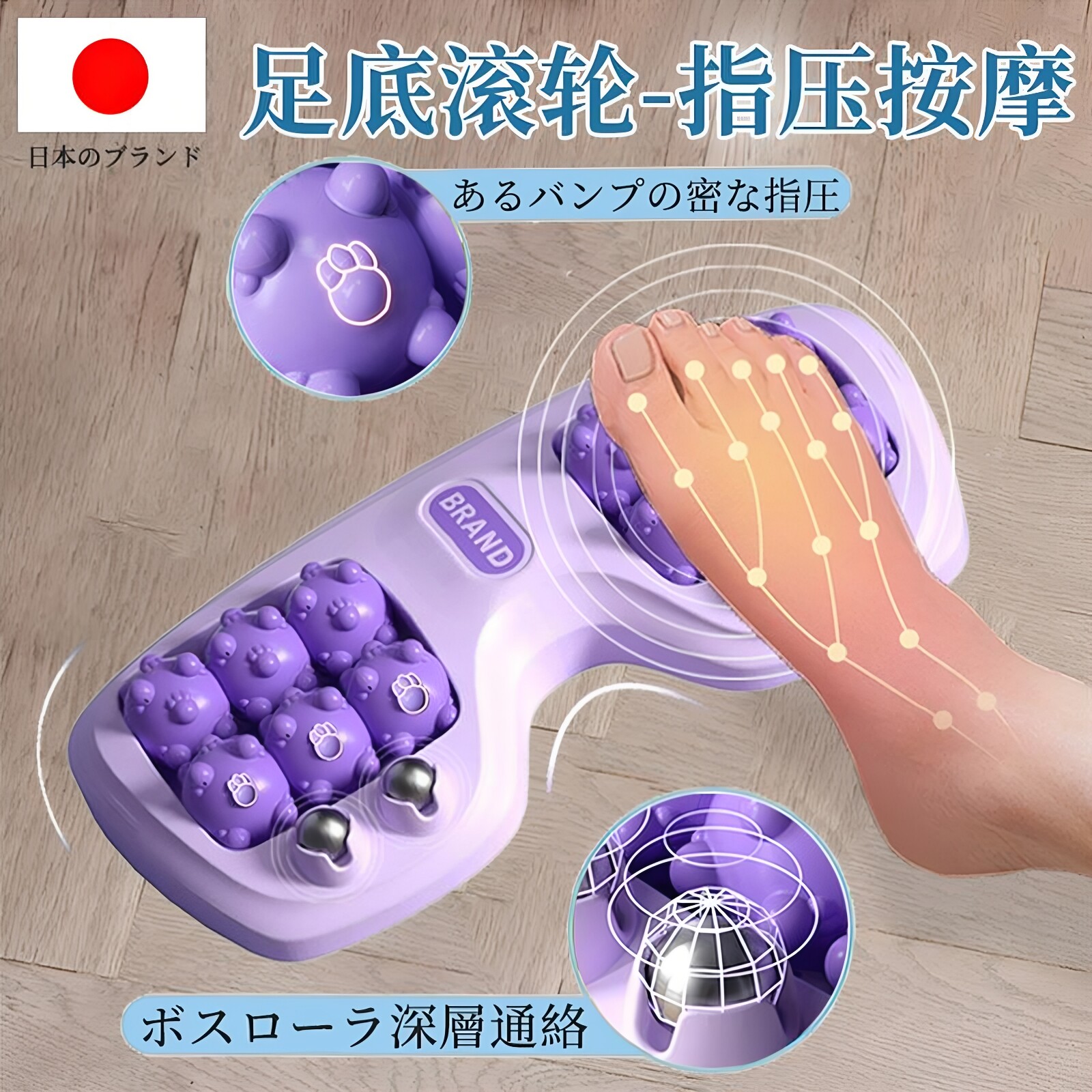 日本滚珠足底按摩脚底按摩