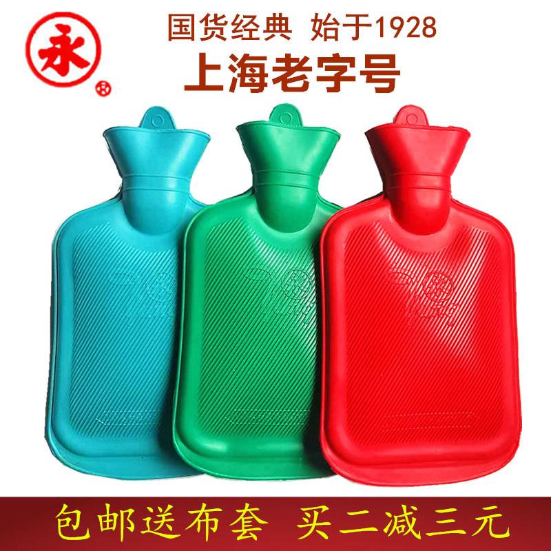 正品上海永字牌热水袋橡胶