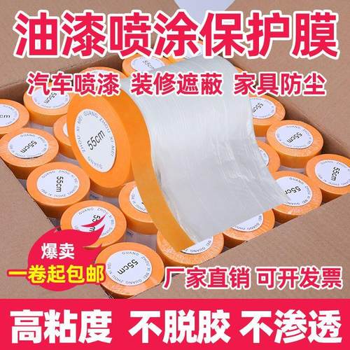 油漆保护膜高粘和纸喷涂美