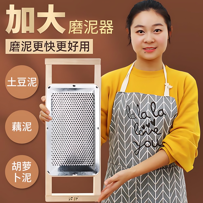 高品质加大木质磨泥器擦土豆