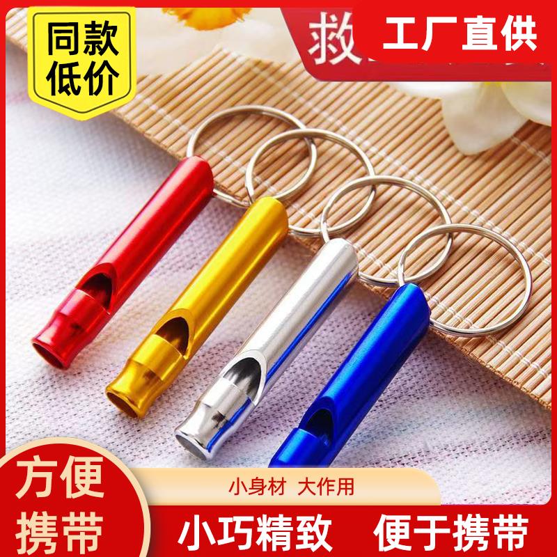 户外求生哨铝合金小哨子便