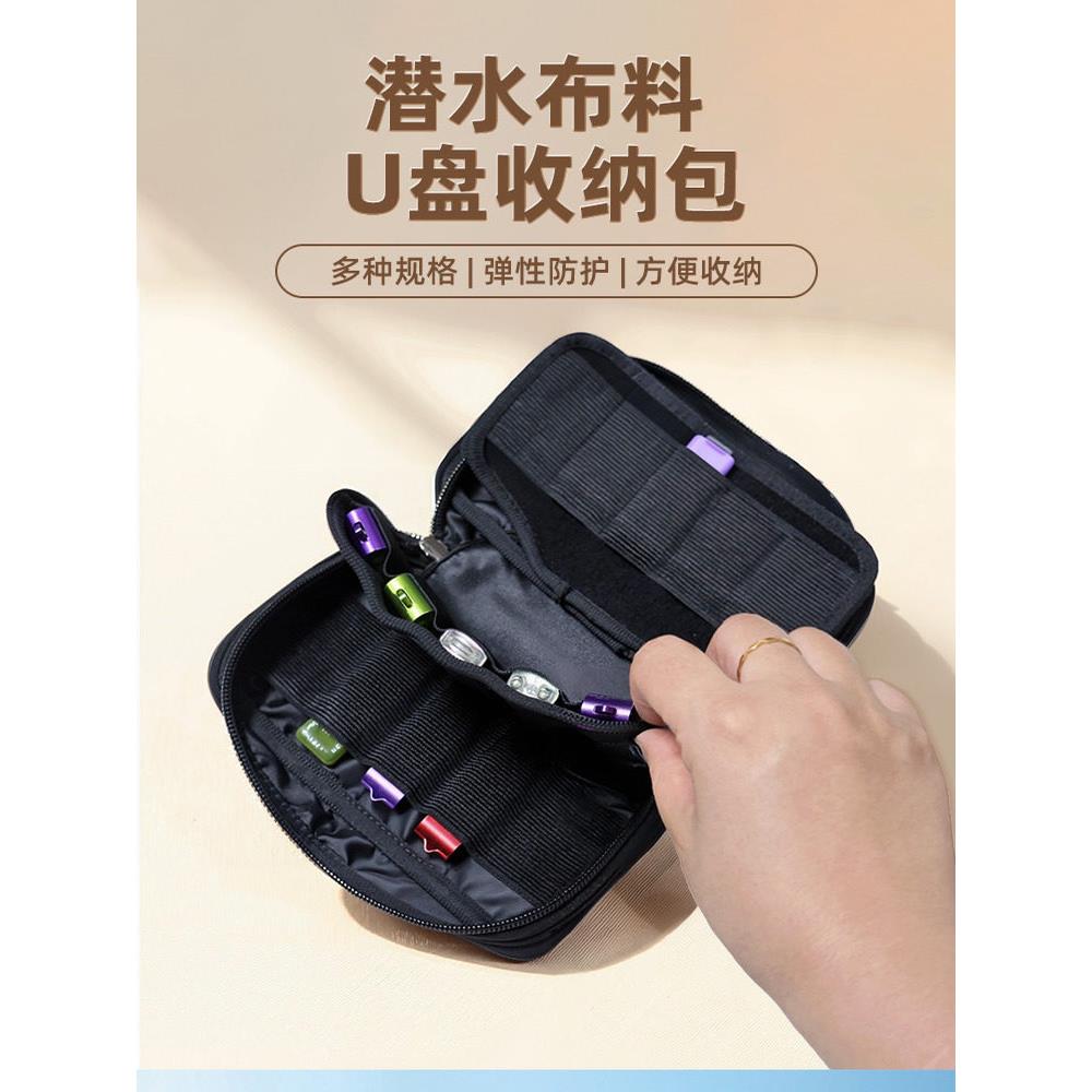 u盾收纳包迷你便携u盘专用多个创意u盘储存包银行网银保护套