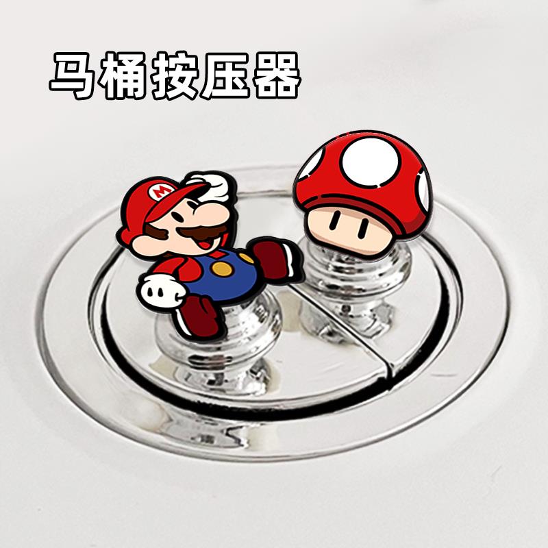 马桶按钮按压器马里奥可爱