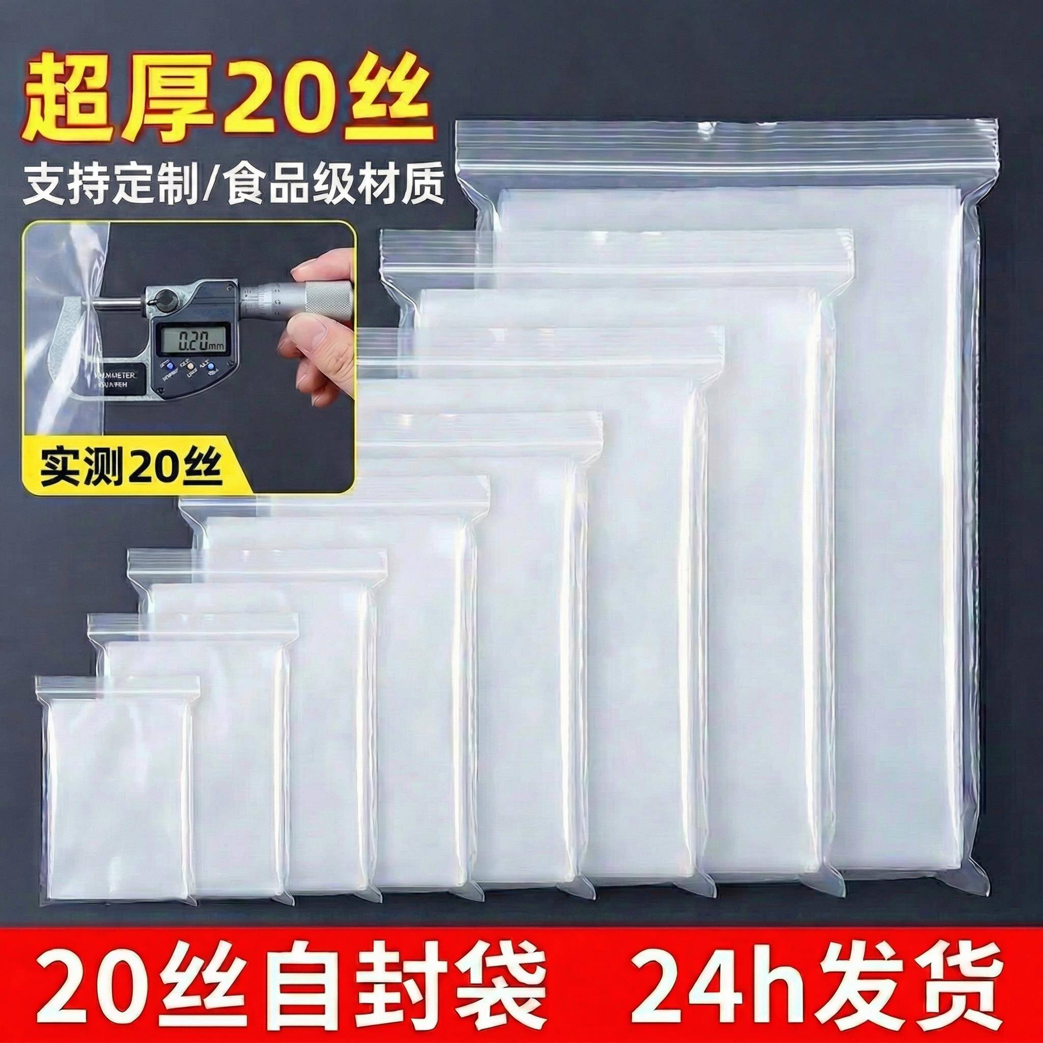 首饰收纳袋加厚20丝自封袋拼豆塑料密封袋食品袋一次性透明小袋子