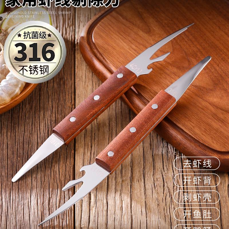 德国不锈钢虾线剔除刀家用