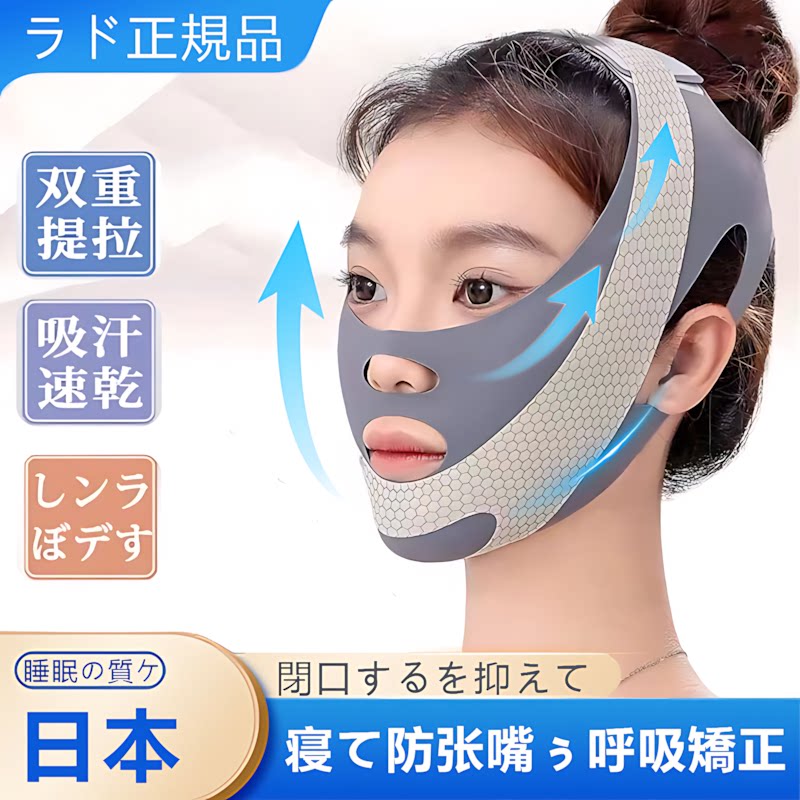 日本口呼吸矫正绷带器睡觉防张嘴