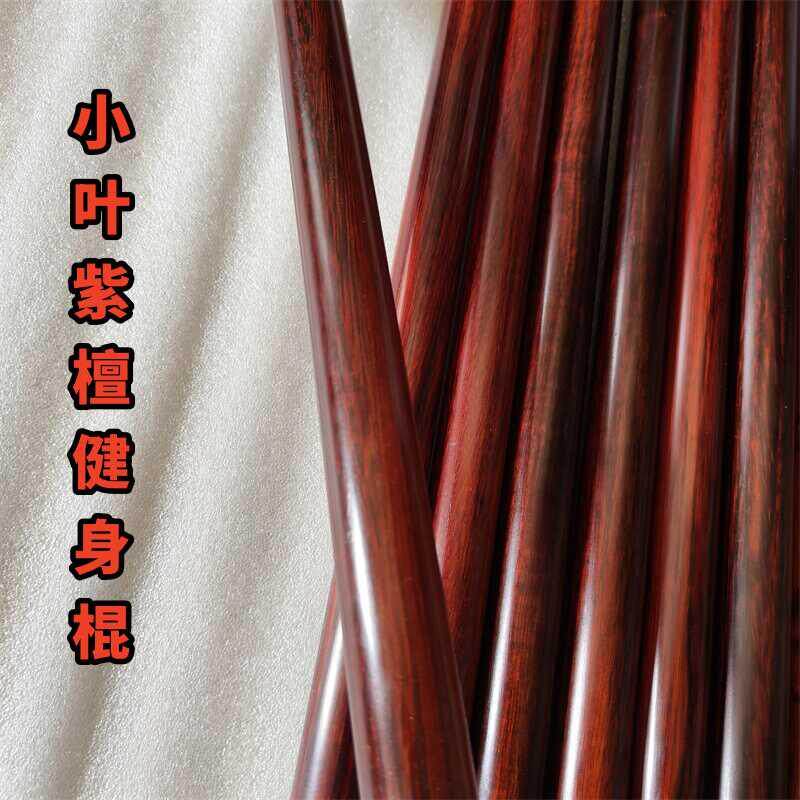 小叶紫檀武术棍健身棍升级加长紫檀木圆棒太极棍实木防身棍手工作