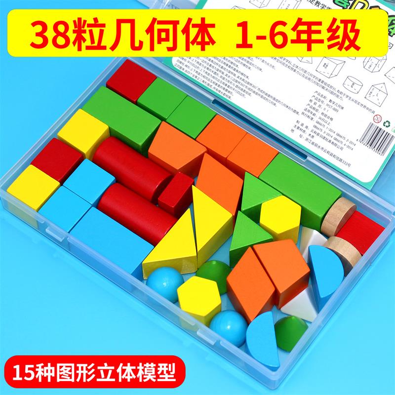 立体图形教具立体几何模型