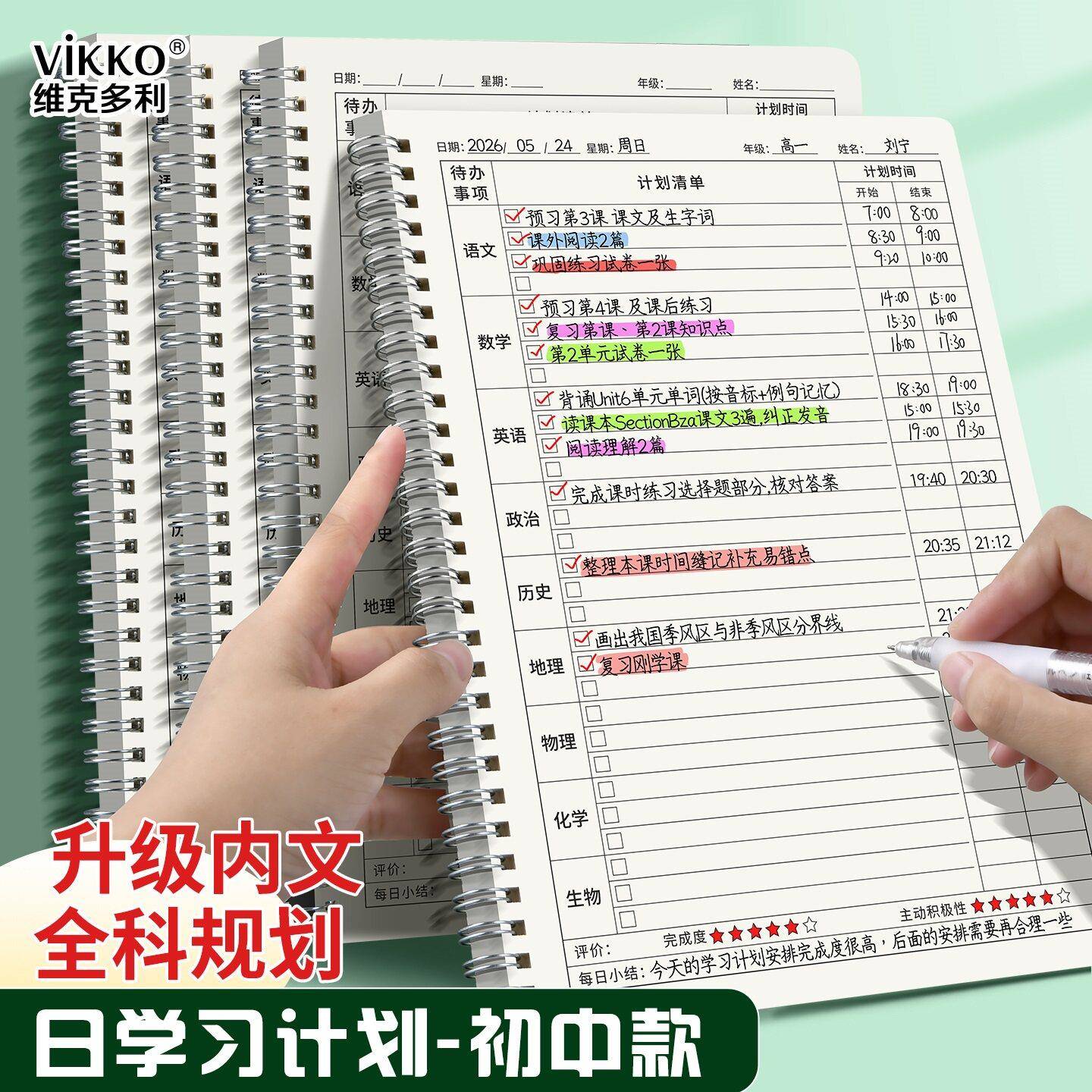 每日计划本维克多利学习全科中学生专用16k线圈初中生学习计划自律表打卡本九科安排表暑假todolist记事本