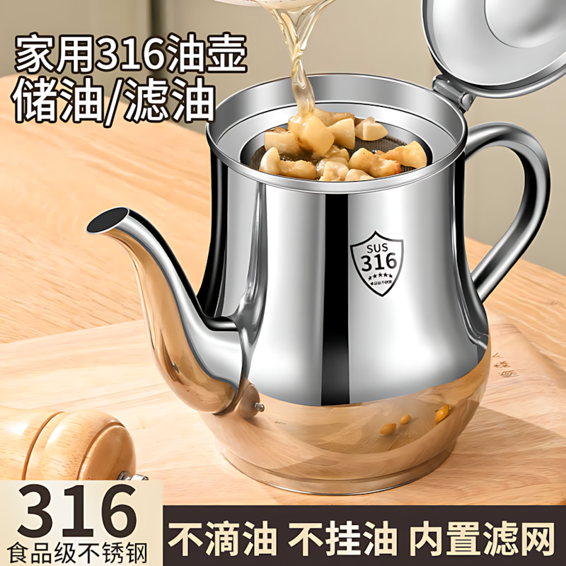 不锈钢油壶316带滤网食品级厨房家用专用不挂油油罐壶醋酱油瓶子
