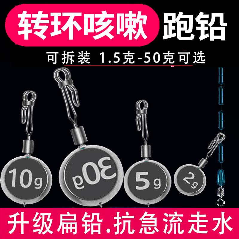 升级快速可换滑铅跑铅坠防翻滚自动找底防缠绕扁铅抗走水咳嗽跑铅