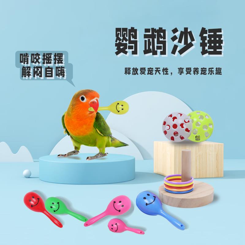 鹦鹉解闷啃咬玩具沙锤摇铃