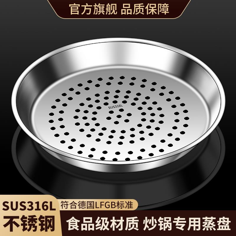 不锈钢蒸盘炒锅专用蒸格家