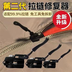 衣服拉链头万能替换修复神器免工具随时拉链修复器拆卸快速扣箱包