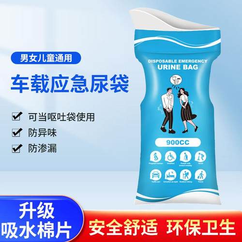 应急尿袋一次性900ml便携