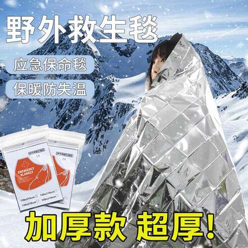 户外应急保温毯救生毯防冻铝膜救生旅行自救防寒野外求生装备