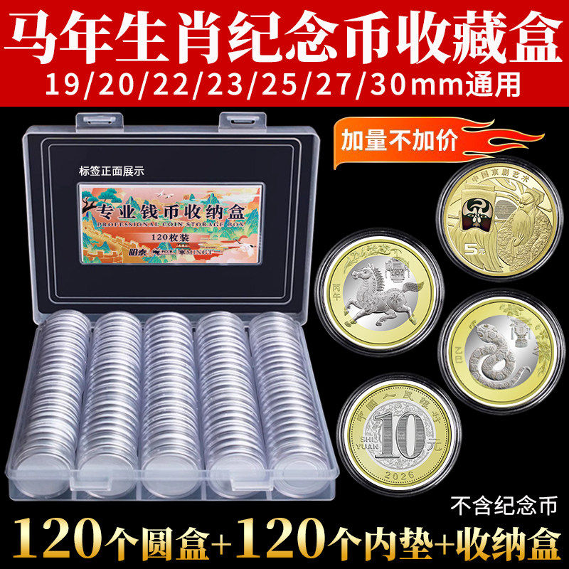 硬币收纳盒2026年马年纪念币收藏盒19-30mm通用保护盒圆盒生肖币