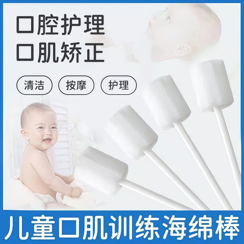 口肌训练海绵棒口腔按摩儿童感统