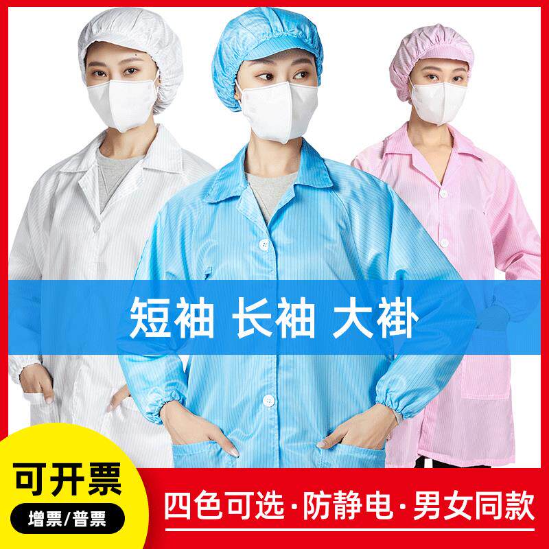 防静电衣中长款蓝白色条纹