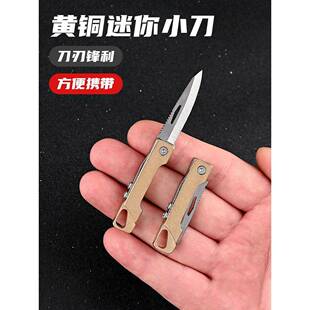 小刀迷你随身袖珍刀黄铜迷你小刀拆包裹挂件刀具随身开快递刀钥匙