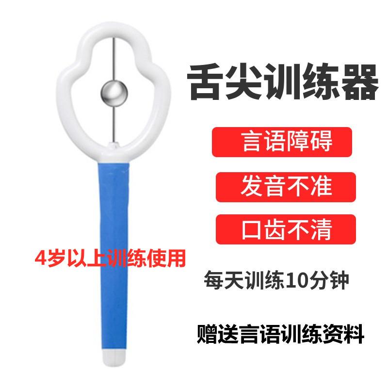 舌尖训练器锻炼口肌言语儿