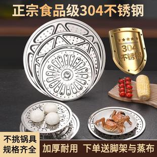 篦子蒸笼家用加厚304不锈钢蒸片蒸屉隔水家用厨房蒸锅炒锅蒸架盘