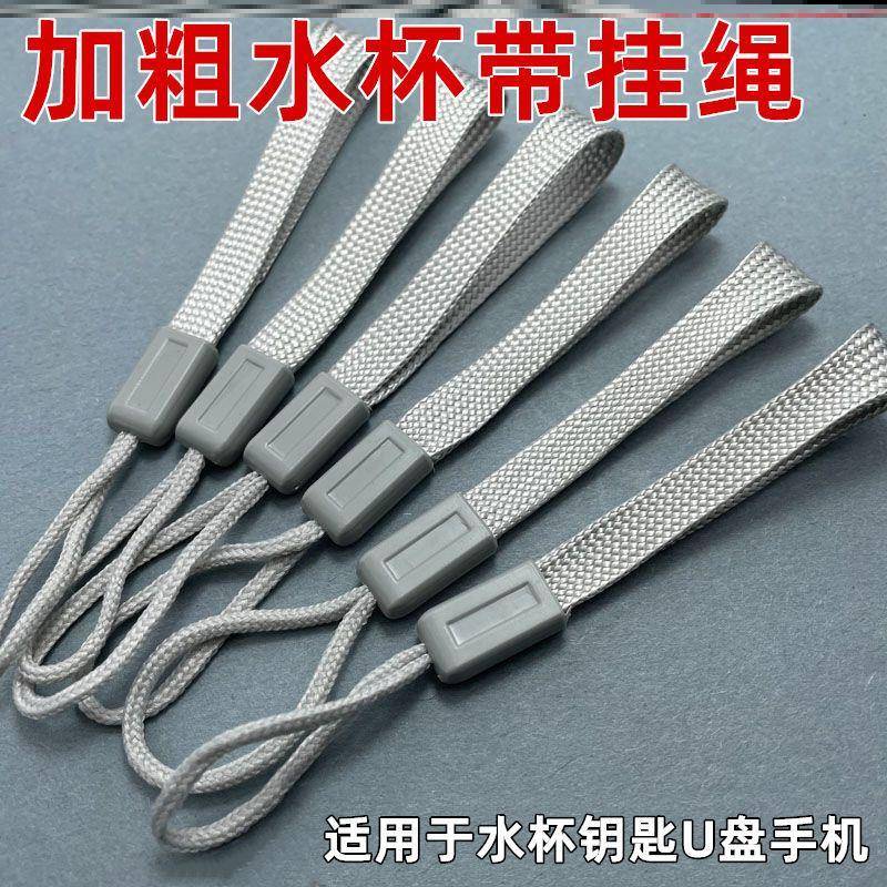 保温杯挂绳多功能收纳带创意结实玩具手提带便携防摔水杯手提绳