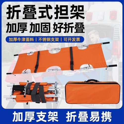便携式折叠担架简易多功能