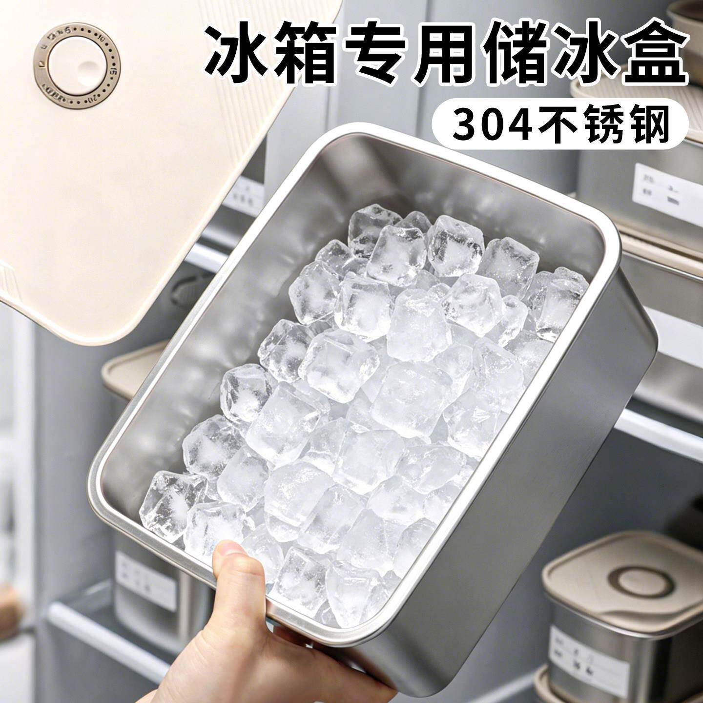 304不锈钢储冰盒储存冰块收纳盒制冰神器带盖密封容器大冰格模具