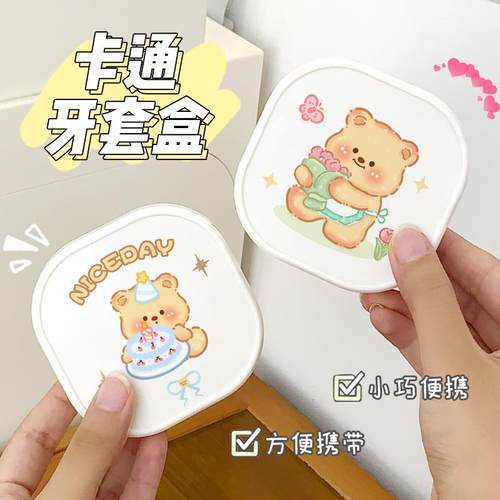 隐形牙套收纳盒可爱线条小