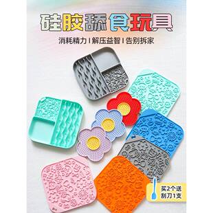 慢食碗猫狗狗宠物硅胶狗舔食垫咪舔舔盘益智漏食藏食舔舐丰容玩具