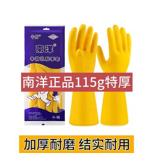 牛筋乳胶手套正品南洋橡胶洗碗家务厨房耐用胶皮劳保工作耐磨特厚