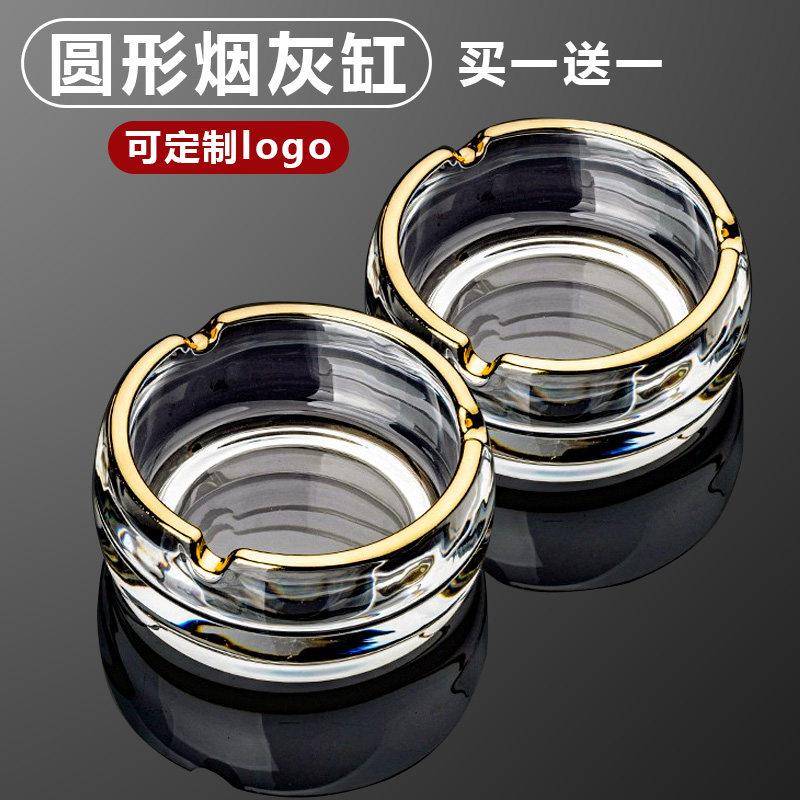 烟灰缸玻璃圆形创意家用客厅高级感办公室轻奢酒店商用定制logo