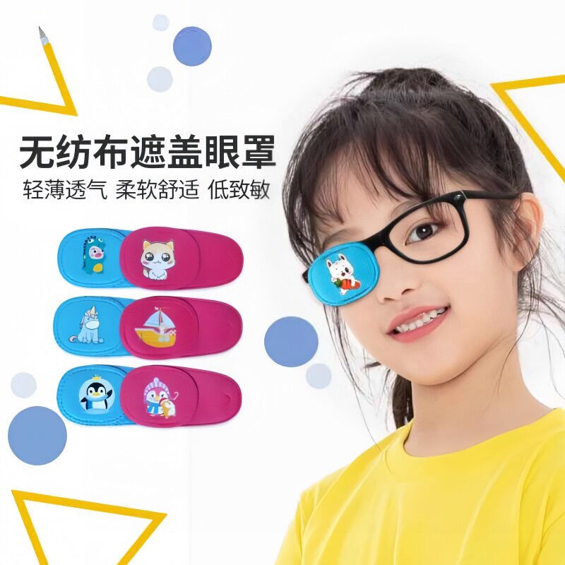 弱视遮光眼罩儿童视力矫正遮训练单眼眼镜遮盖罩遮盖布遮挡罩轻薄