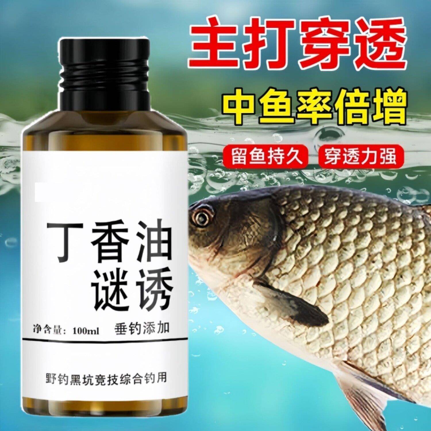 诱鱼剂纯浓缩丁香油钓鱼野钓专用小药鲫鲤青草开口诱食添加剂聚窝