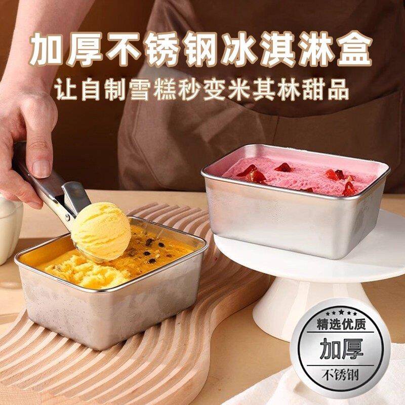 家用做冰棒雪糕模具加厚不锈钢做的冰淇淋盒自制装冰激凌冰糕盒子