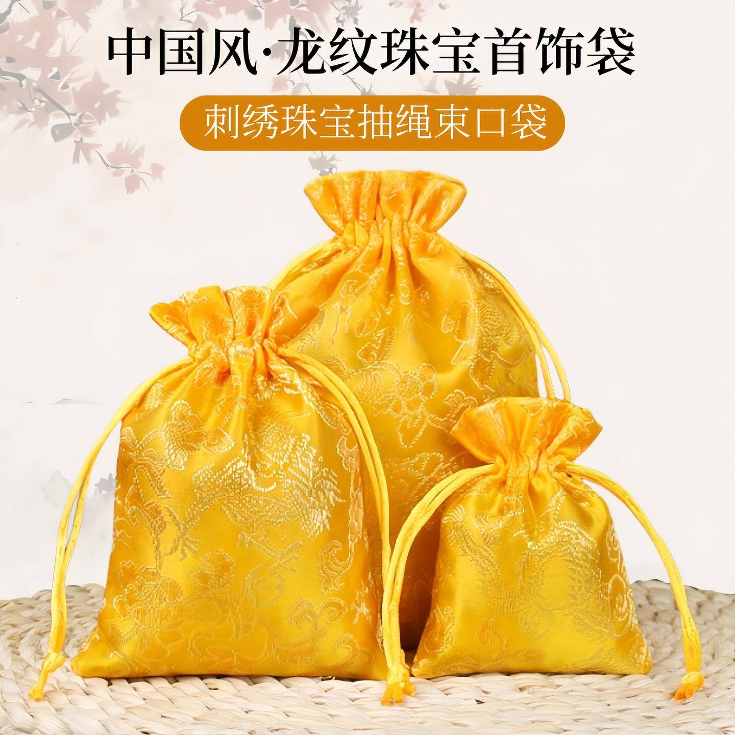 布艺收纳袋中国风龙纹刺绣锦囊收纳福袋抽绳束口设计多功能收纳珠