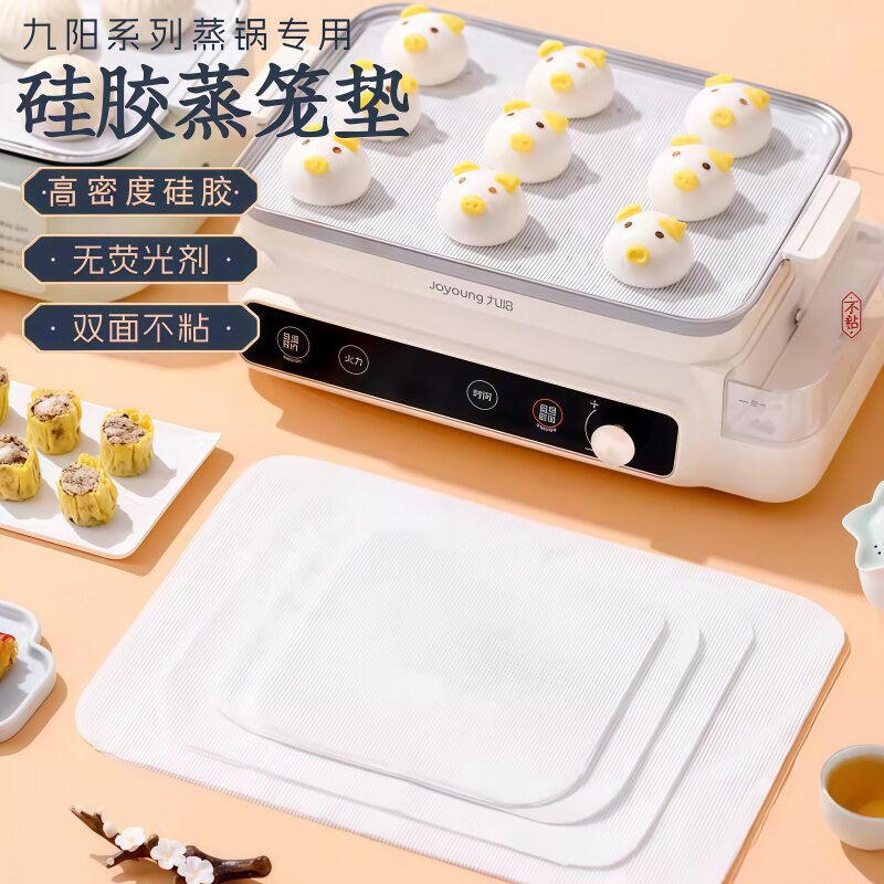 蒸笼垫子硅胶适用九阳电蒸锅长方形包子垫片食品级家用布专用