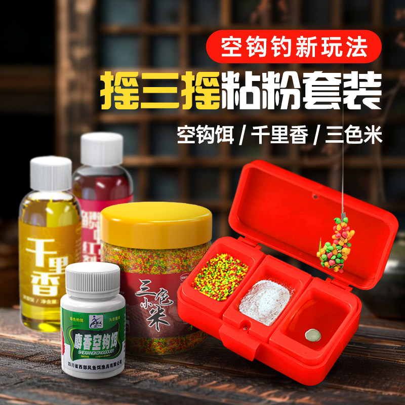 西部风摇三摇粘粉野钓鲫鱼饵全套