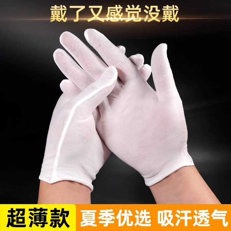 白手套超薄夏季吸汗透气棉质特薄绵布一次性内衬开车劳保礼仪男女