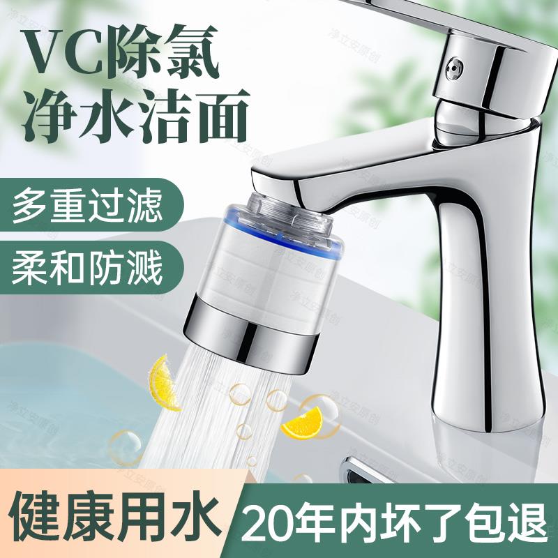 水龙头过滤器卫生间净水器万能通用洗脸盆家用神器宿舍防溅水延伸